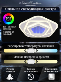 Потолочный светодиодный светильник Natali Kovaltseva High-Tech Led Lamps 82034
