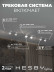Встраиваемая однофазная трековая система Hesby Lighting Skylite №13 со светильниками HSBL_kompl_S013_VI2W4K