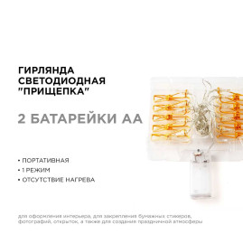 Гирлянда светодиодная Apeyron прищепка 15-59