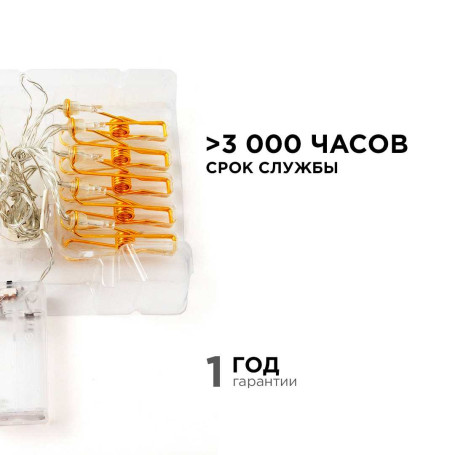 Гирлянда светодиодная Apeyron прищепка 15-59