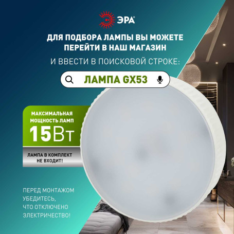 Встраиваемый светильник влагозащищенный ЭРА KL95 WH SET 5 под лампу GX53 IP44 белый набор 5 шт Б0070922
