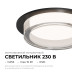 Точечный светильник Apeyron Shine 16-105
