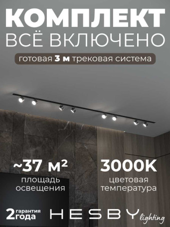 Встраиваемая однофазная трековая система Hesby Lighting Skylite №13 со светильниками HSBL_kompl_S013_VI3B3K