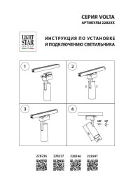 Трековый светодиодный светильник Lightstar Volta 228247