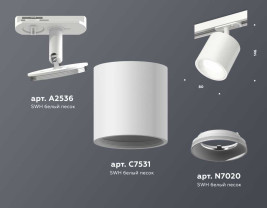 Комплект трекового светильника Ambrella light Track System XT7531001 SWH белый песок (A2536, C7531, N7020)
