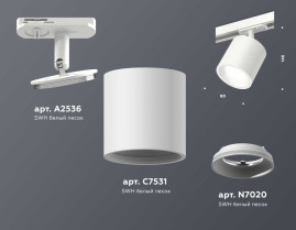 Комплект трекового светильника Ambrella light Track System XT7531001 SWH белый песок (A2536, C7531, N7020)