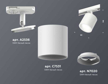 Комплект трекового светильника Ambrella light Track System XT7531001 SWH белый песок (A2536, C7531, N7020)