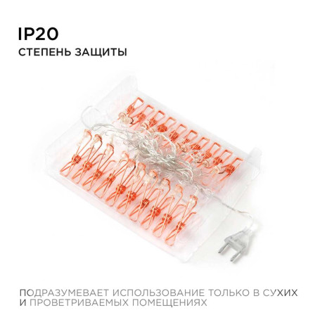 Гирлянда светодиодная Apeyron прищепка 15-60