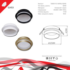 Светильник встраиваемый Reluce Technical 53025-9.0-001RLD GX53 GD