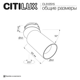 Встраиваемый спот Citilux SkyPORT.10 Axel CL512S15