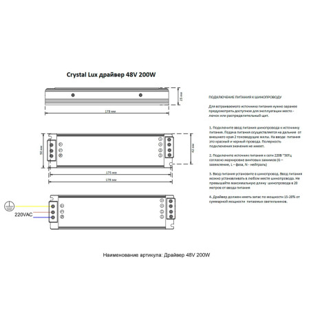 Драйвер 48V Crystal Lux драйвер 48V 200W