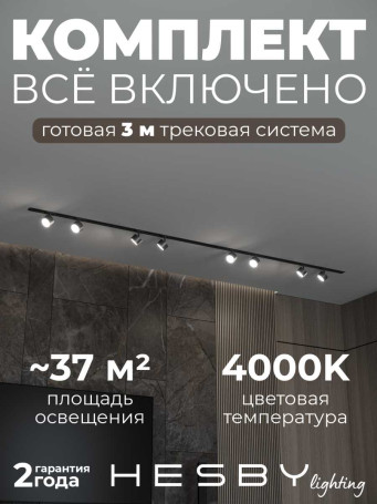 Встраиваемая однофазная трековая система Hesby Lighting Skylite №13 со светильниками HSBL_kompl_S013_VI3B4K