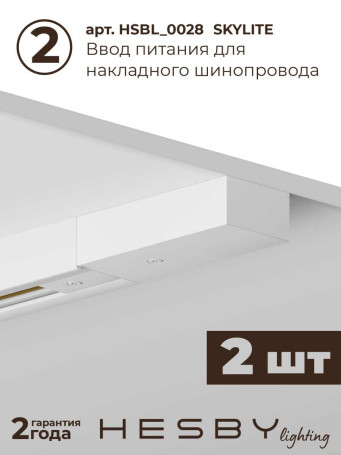 Накладная однофазная трековая система Hesby Lighting Skylite №5 со светильниками HSBL_kompl_S005_NI4W4K