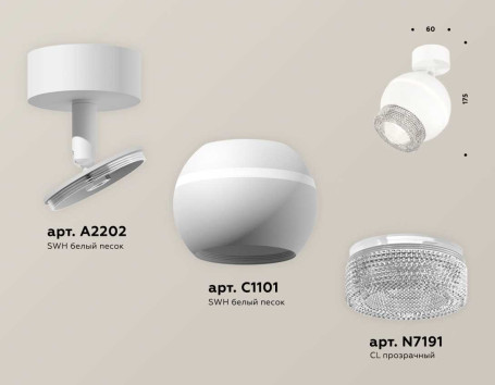 Комплект накладного светильника Ambrella light Techno Spot XM1101010 SWH/CL белый песок/прозрачный (A2202, C1101, N7191)