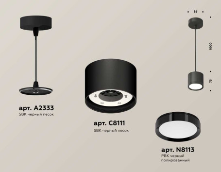 Комплект подвесного светильника Ambrella light Techno Spot XP (A2333, C8111, N8113) XP8111011
