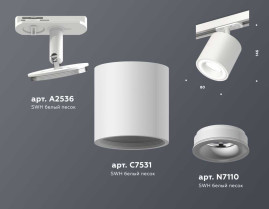 Комплект трекового светильника Ambrella light Track System XT7531010 SWH белый песок (A2536, C7531, N7110)