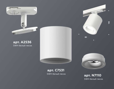 Комплект трекового светильника Ambrella light Track System XT7531010 SWH белый песок (A2536, C7531, N7110)