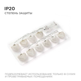 Гирлянда светодиодная Apeyron сердце 15-61