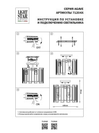 Потолочная люстра Lightstar Agave 712044