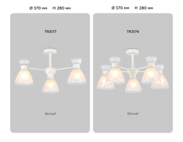 Люстра на штанге Ambrella Light Modern Homy TR3177
