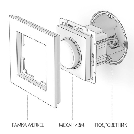 Диммер Werkel a050885