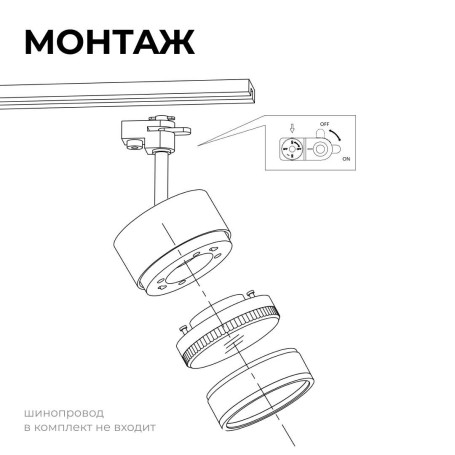 Трековый светильник Apeyron Sunrise 16-88