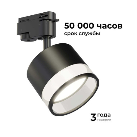 Трековый светильник Apeyron Sunrise 16-88