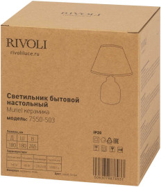 Настольная лампа Rivoli Muriel 7550-503 Б0070138