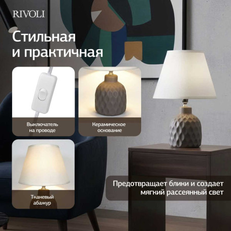 Настольная лампа Rivoli Muriel 7550-503 Б0070138