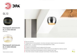 Накладной светильник ЭРА OL13 GX53 WH/GD Б0049037