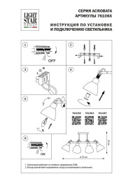 Потолочная люстра Lightstar Acrobata 761067