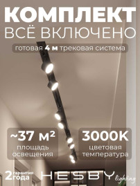 Встраиваемая однофазная трековая система Hesby Lighting Skylite №13 со светильниками HSBL_kompl_S013_VI4B3K