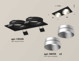 Комплект встраиваемого светильника Ambrella light Techno Spot XC (C6526, N6133) XC6526023