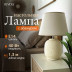 Настольная лампа Rivoli Naomi 7551-501 Б0070139