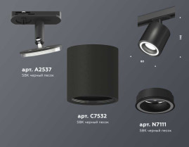 Комплект трекового светильника Ambrella light Track System XT7532010 SBK черный песок (A2537, C7532, N7111)