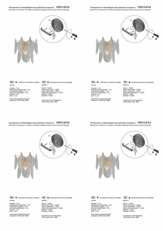 Бра Vitaluce V5813-8/1A