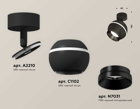 Комплект накладного светильника Ambrella light Techno Spot XM1102001 SBK/PBK черный песок/черный полированный (A2210, C1102, N7031)