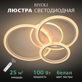 Потолочная светодиодная люстра Rivoli Inessa 6153-104 Б0066426