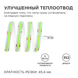 Светодиодная лента Apeyron 11W/m 352LED/m COB зеленый 2M 184ОО
