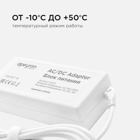 Блок питания Apeyron 12V 72W IP44 6A 03-21