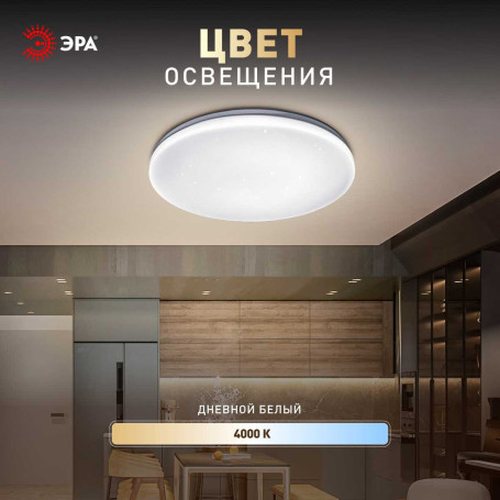 Светильник потолочный светодиодный ЭРА Классик без ДУ SPB-6 Slim Night SKY 18W-4K 4000К Б0069778