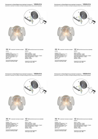 Бра Vitaluce V5828-8/1A