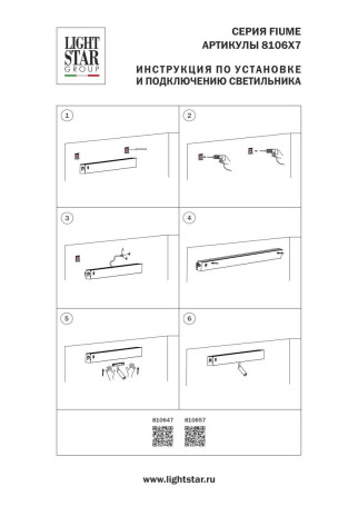 Светильник настенный 230В (2000мм) бэк-лайт 24В 10Вт+спот-лайт 24В 7Вт Fiume Spot Lightstar 810657