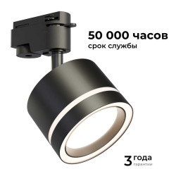 Трековый светильник Apeyron Ray 16-86