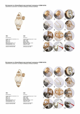Бра Vitaluce V3061-8/1A