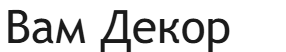 VAMDECOR